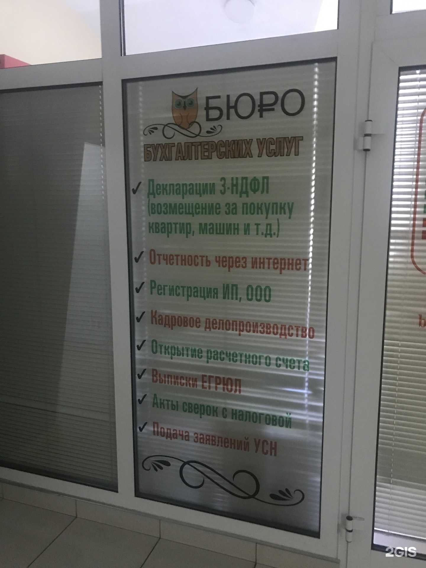 Отзывы на компанию Бюро бухгалтерских услуг в Калининграде c фото