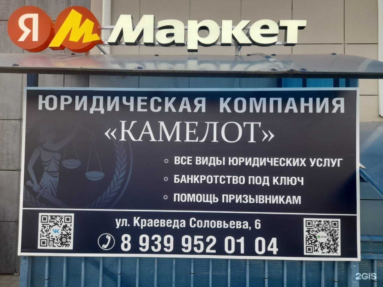 Отзывы на компанию Камелот в г. Краснодар c фото