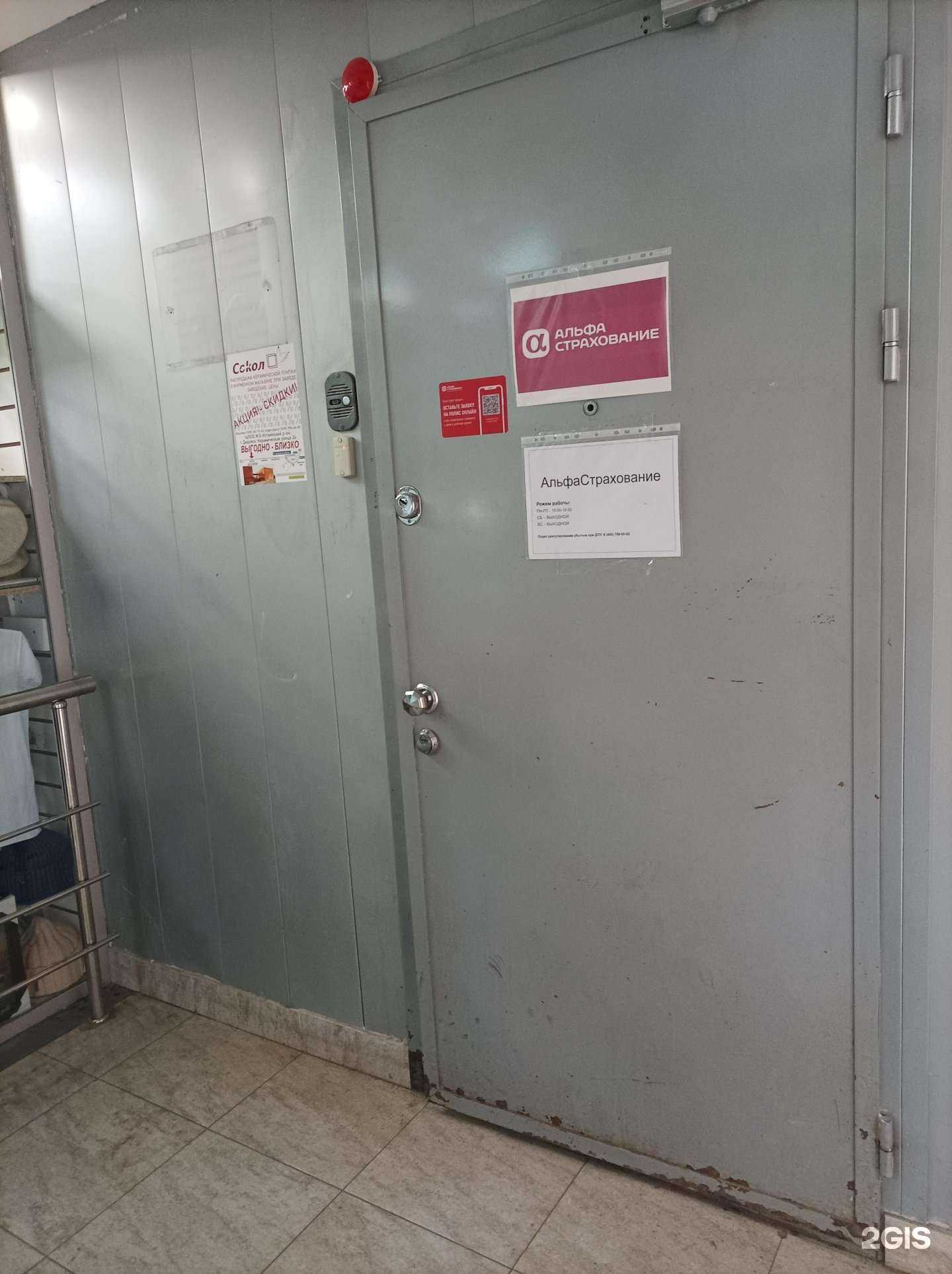 Отзывы на компанию Альфастрахование в г. Красногорск c фото