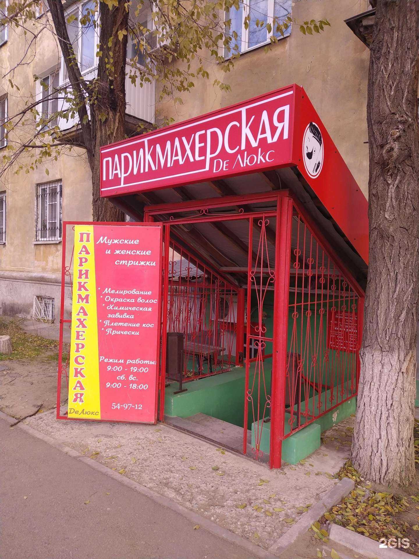 Отзывы на компанию Де Люкс в Волгограде c фото