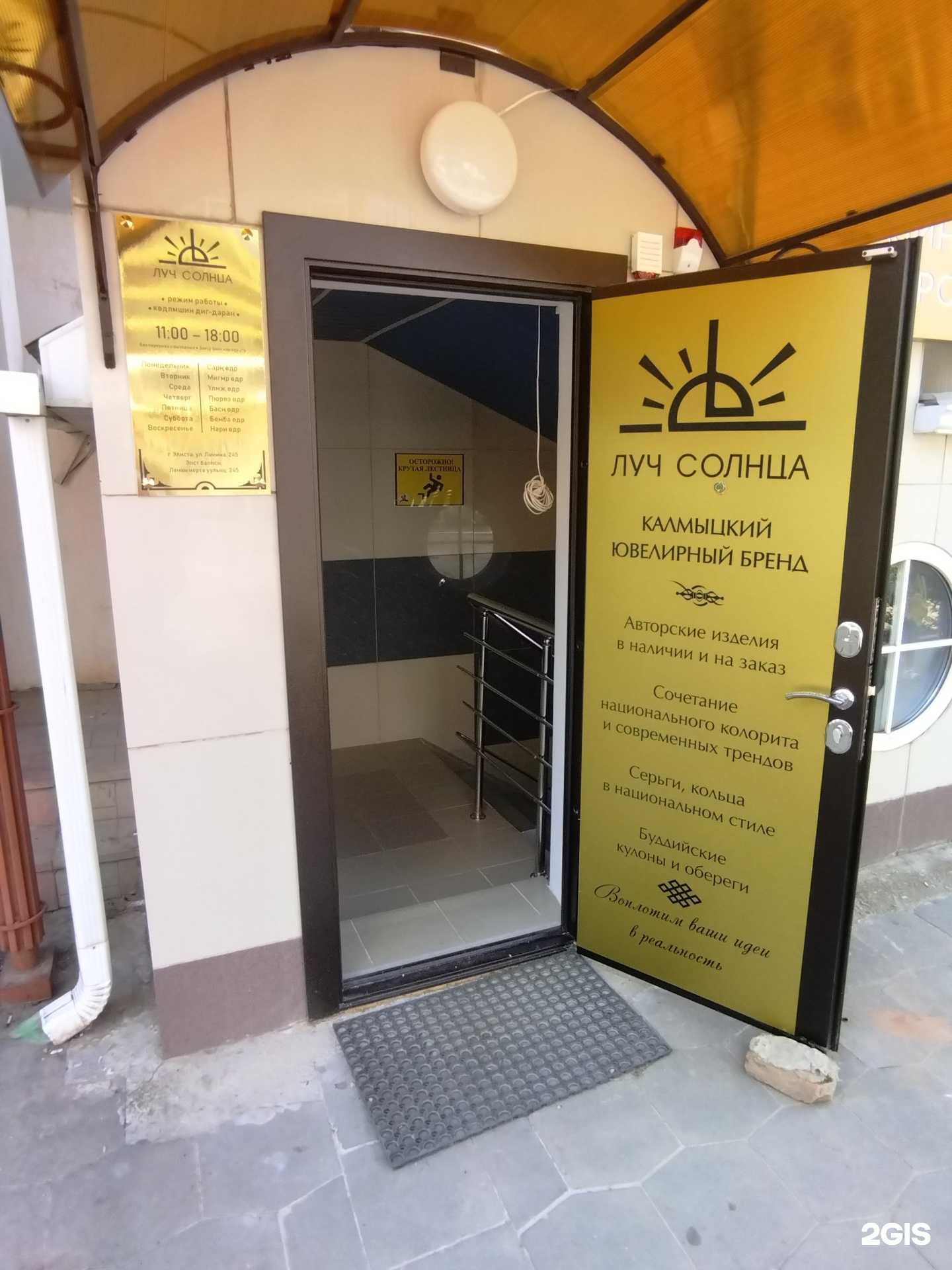 Отзывы на компанию Луч солнца в г. Элиста c фото