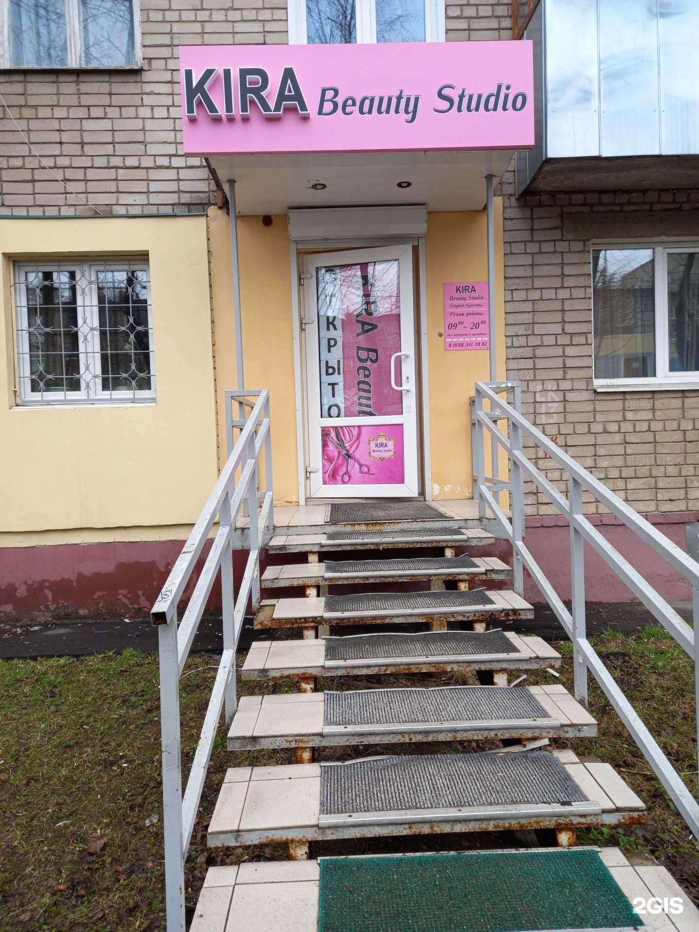 Отзывы на компанию Kira в Иванове c фото