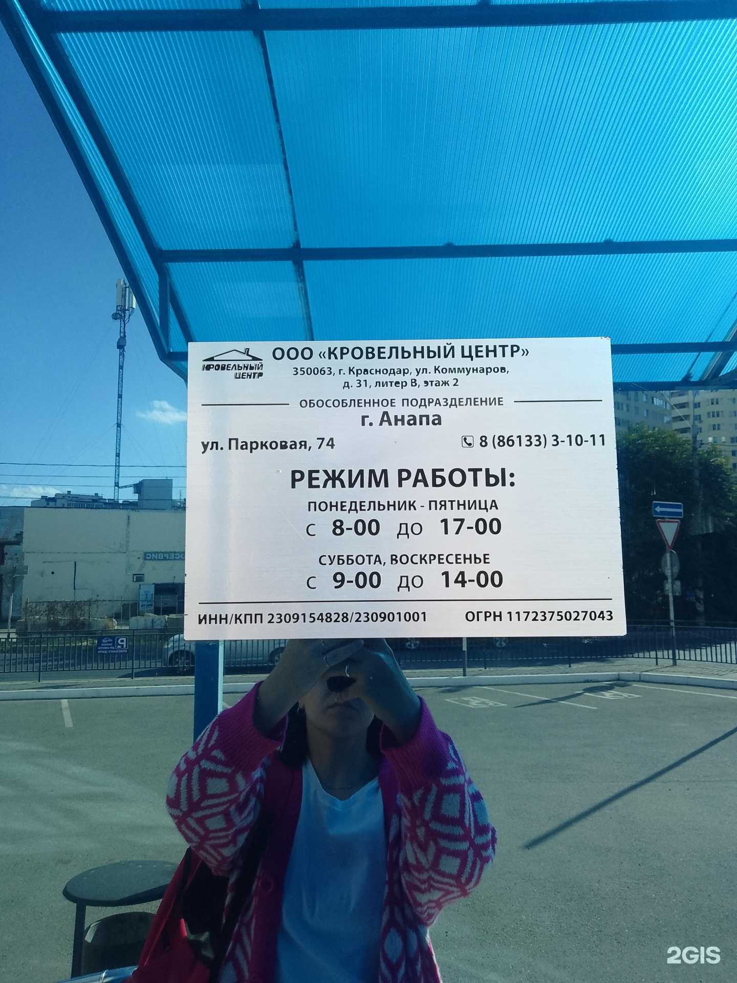 Отзывы на компанию Кровельный центр в Анапе c фото