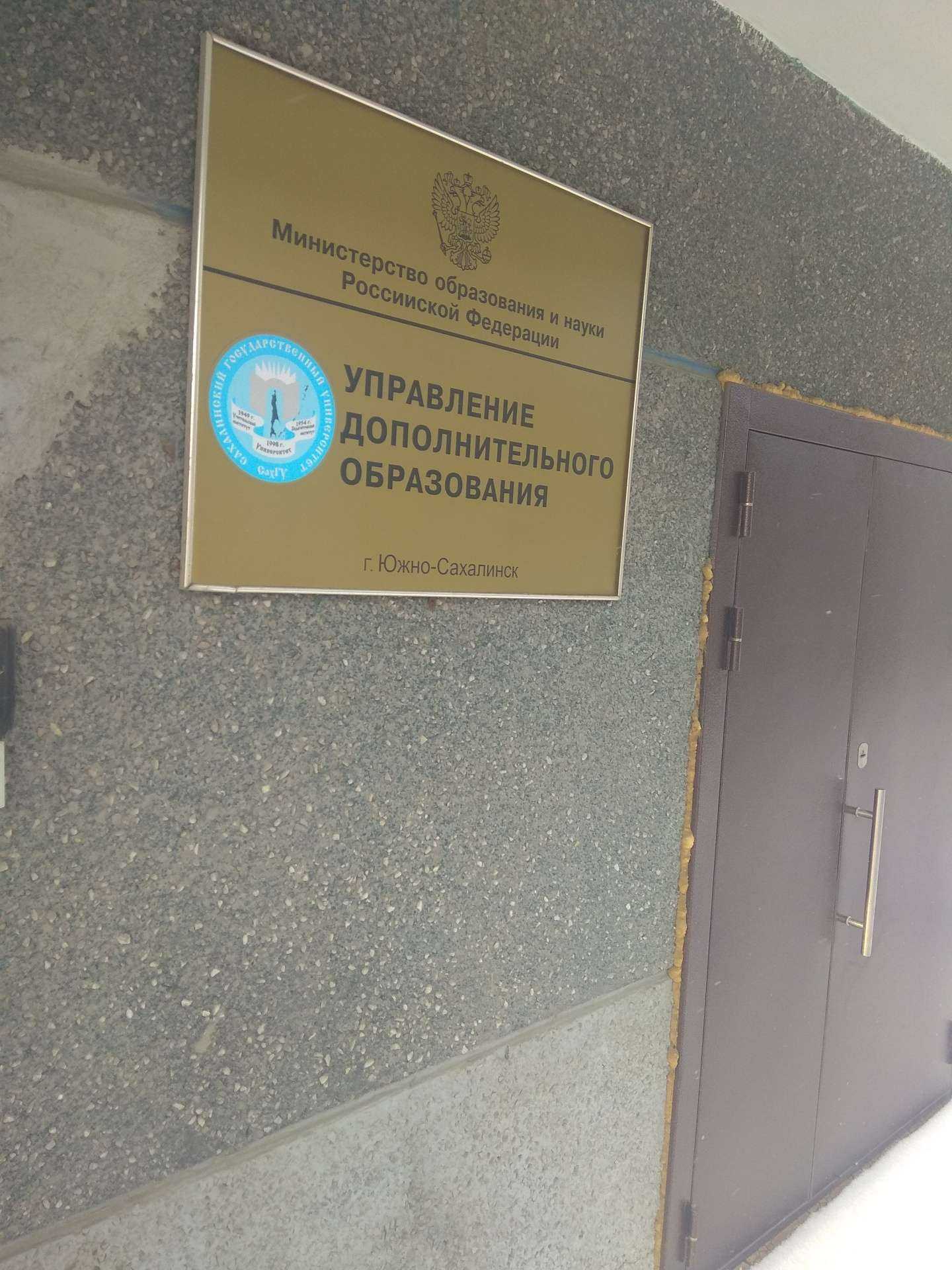 Отзывы на компанию Сахалинский государственный университет в г. Южно-Сахалинск c фото