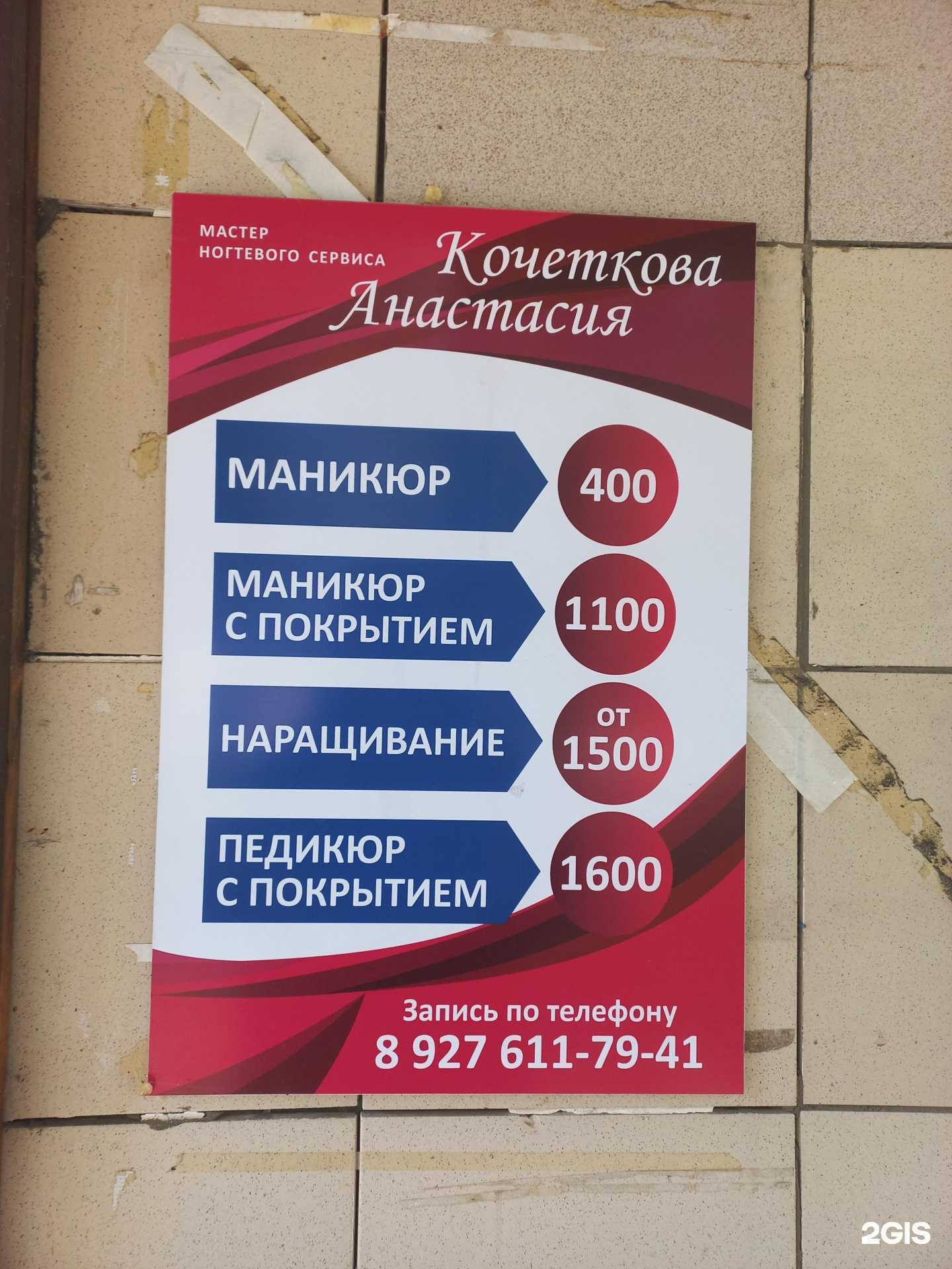 Отзывы на компанию Кабинет маникюра в г. Сызрань c фото