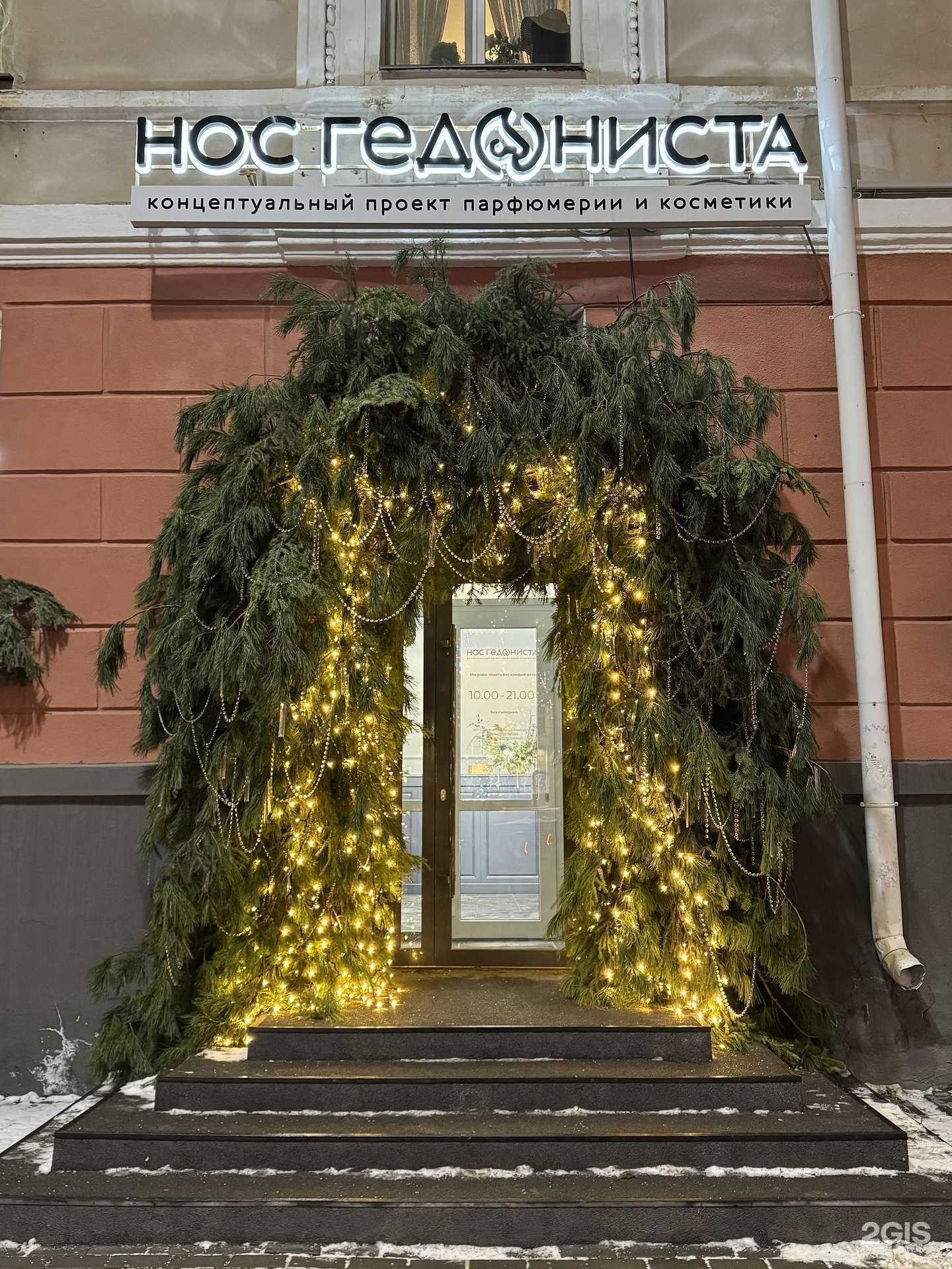 Отзывы на компанию Hedonist Nose в г. Курган c фото