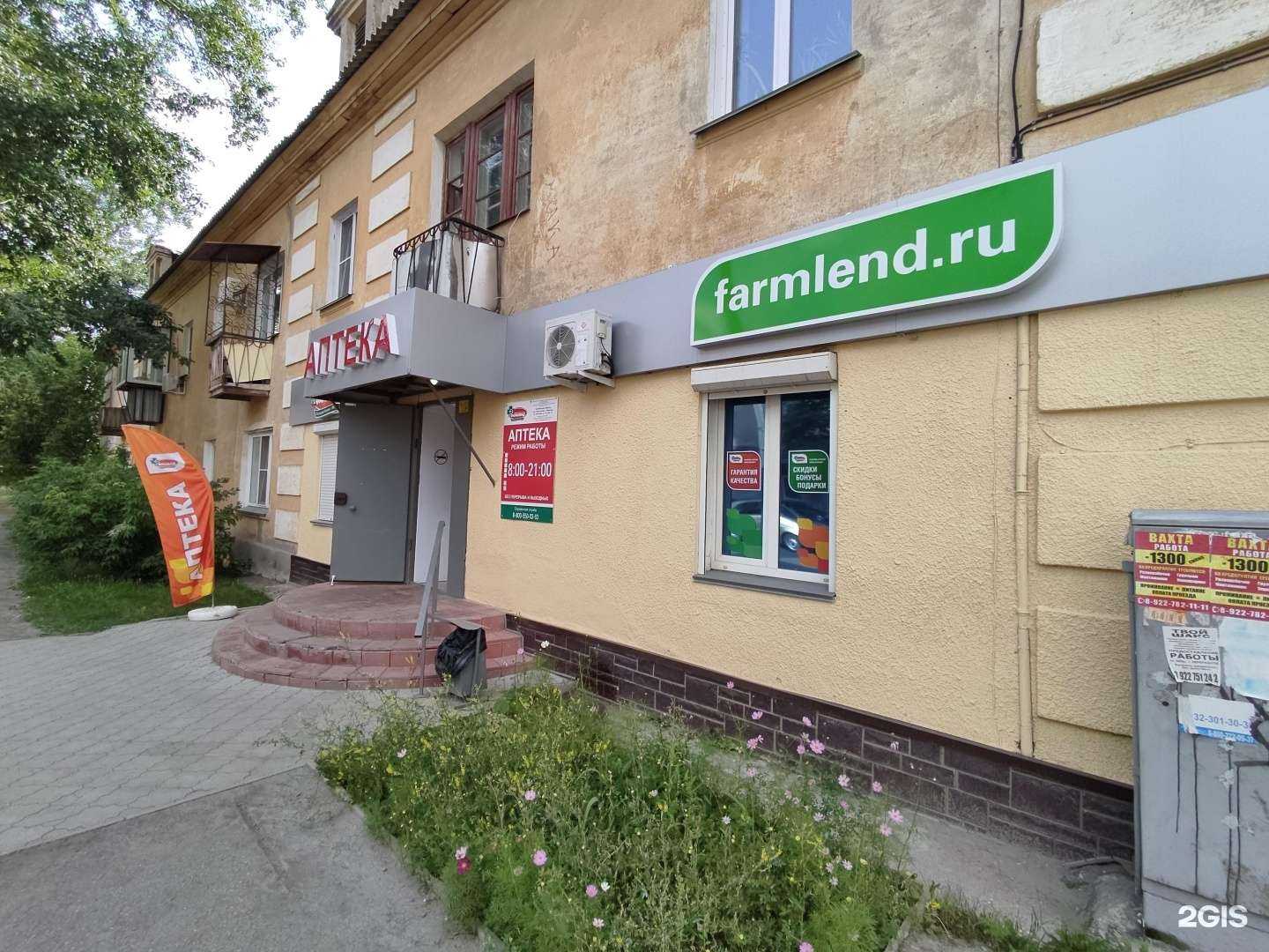 Отзывы на компанию Фармленд в г. Коркино c фото