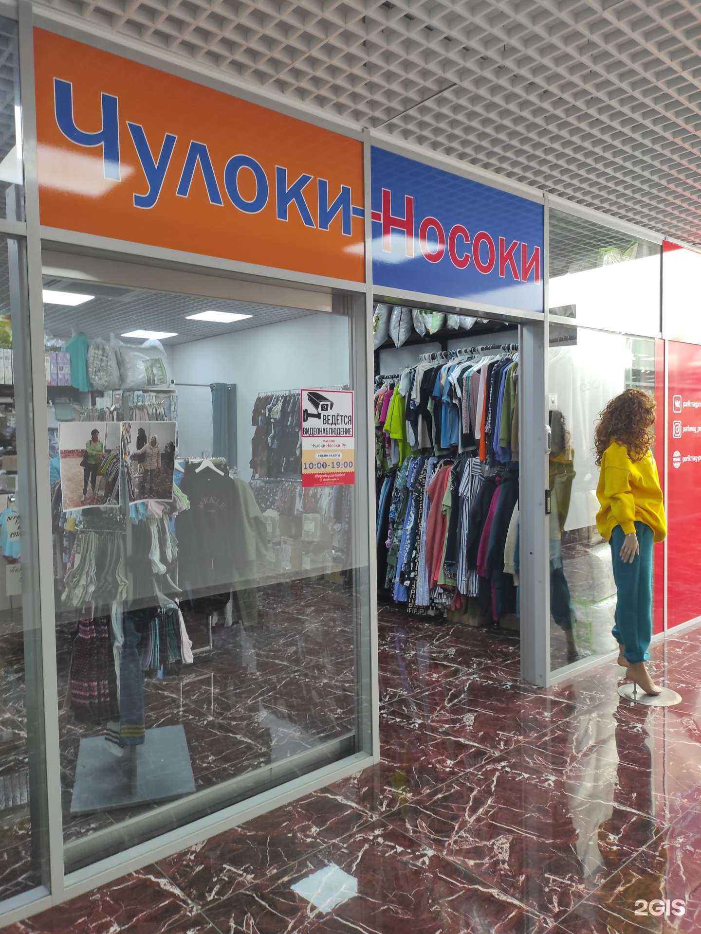 Отзывы на компанию Чулоки-носоки в Владивостоке c фото