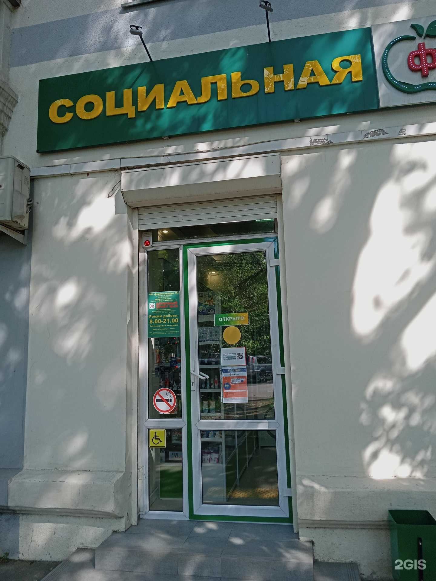 Отзывы на компанию Социальная Аптека в г. Новороссийск c фото