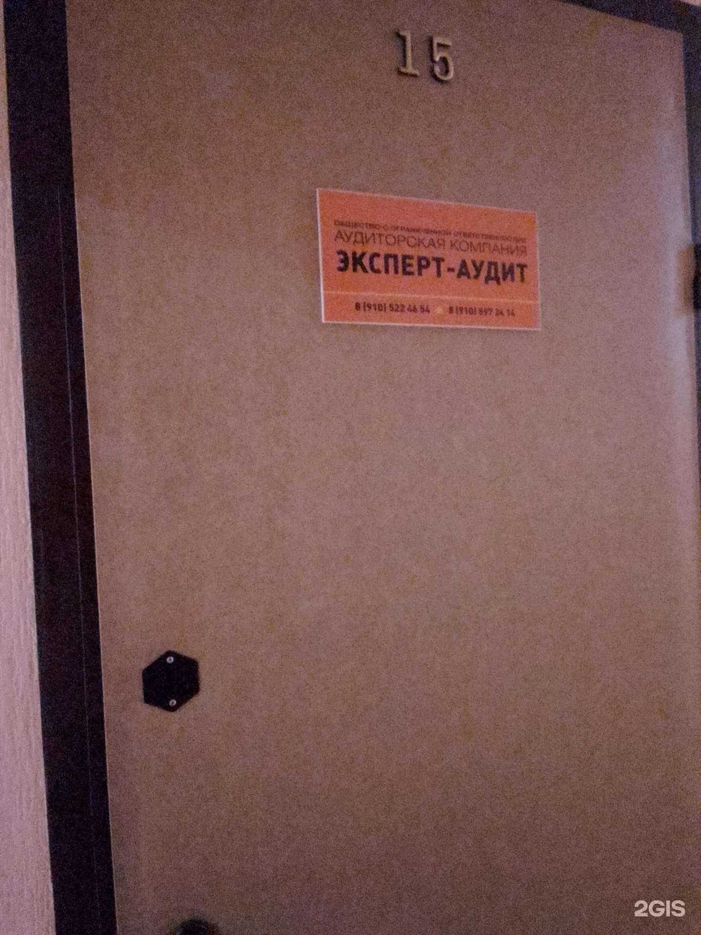 Отзывы на компанию Эксперт-Аудит в г. Обнинск c фото