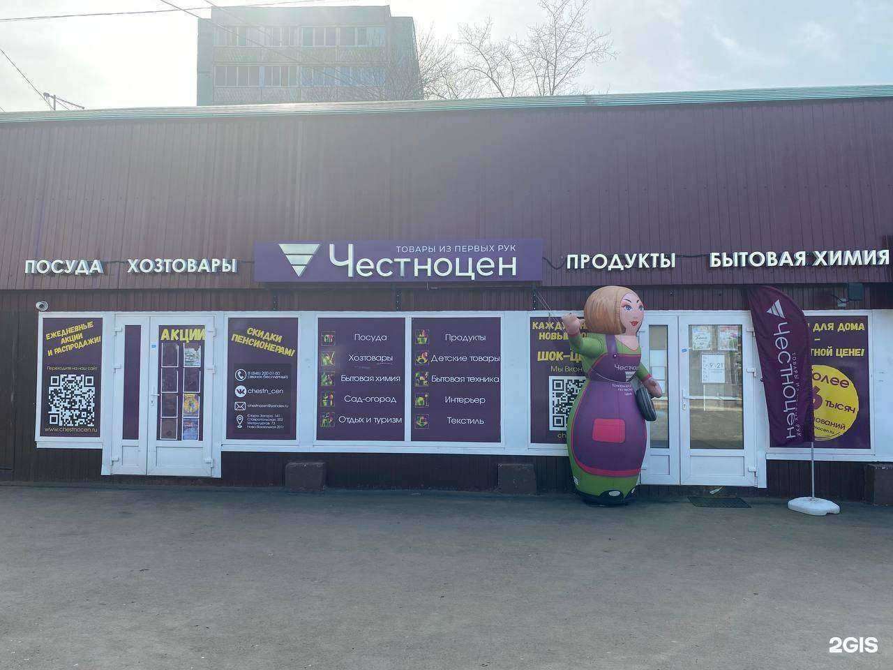 Отзывы на компанию Честноцен в г. Самара c фото