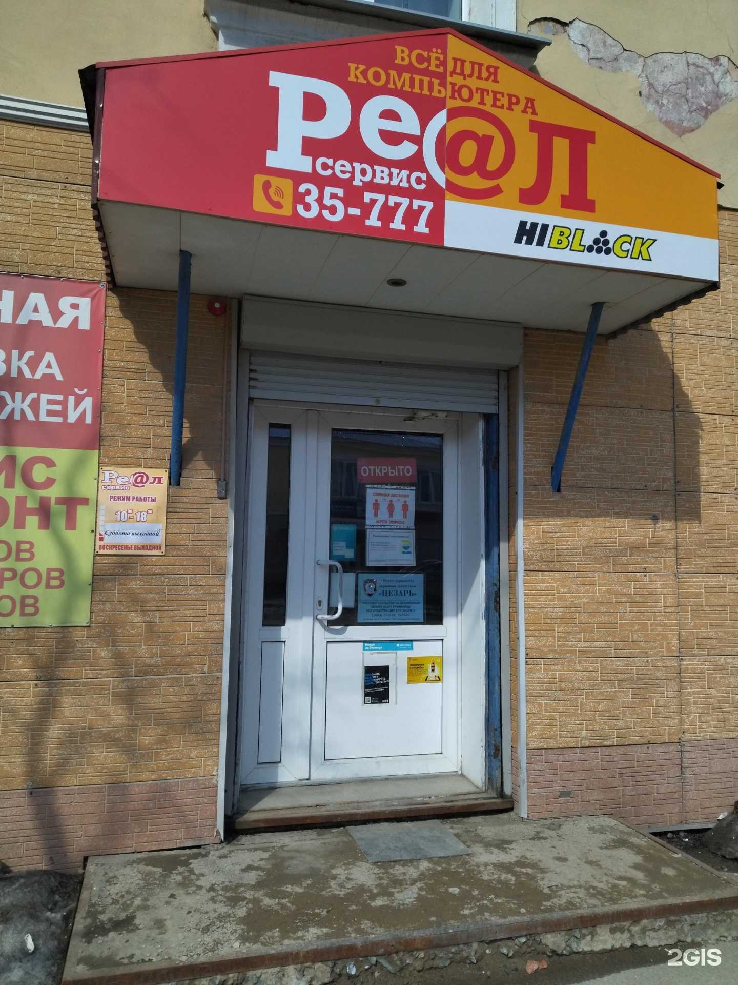 Отзывы на компанию Реал-Сервис в Корсакове c фото