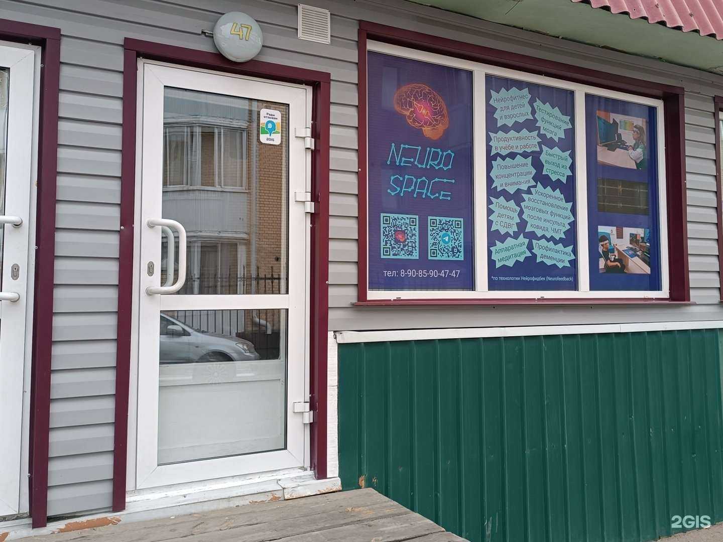 Отзывы на компанию Нейро-Спейс в Улан-Удэ c фото