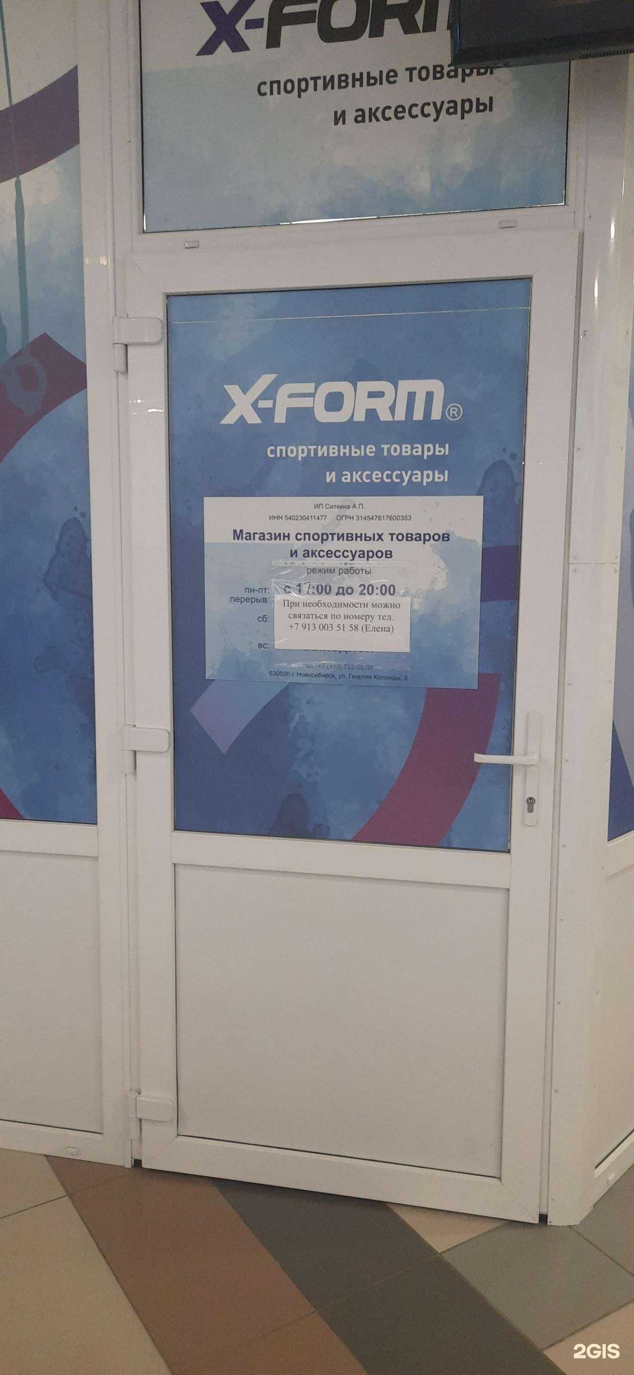 Отзывы на компанию Х-форм в Новосибирске c фото