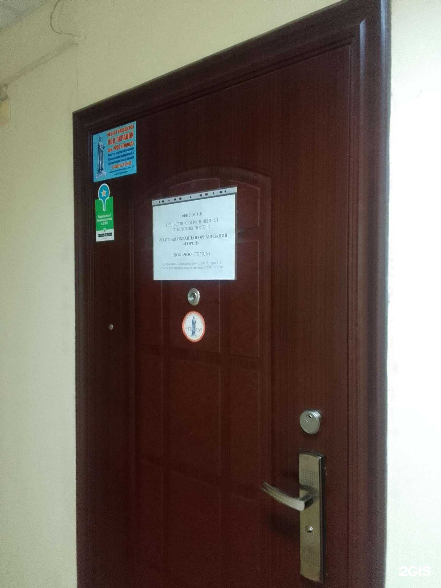 Отзывы на компанию Город в г. Ярославль c фото