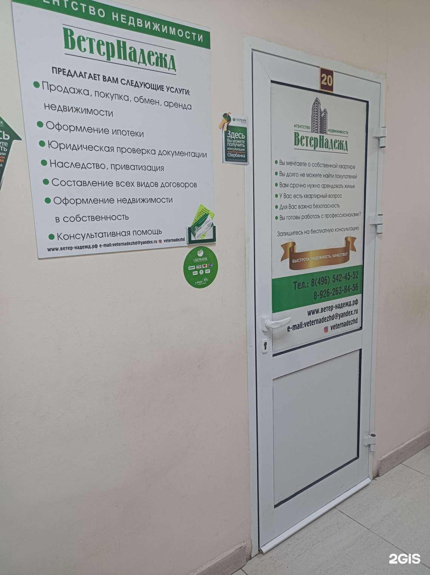 Отзывы на компанию Ветер Надежд в г. Сергиев Посад c фото