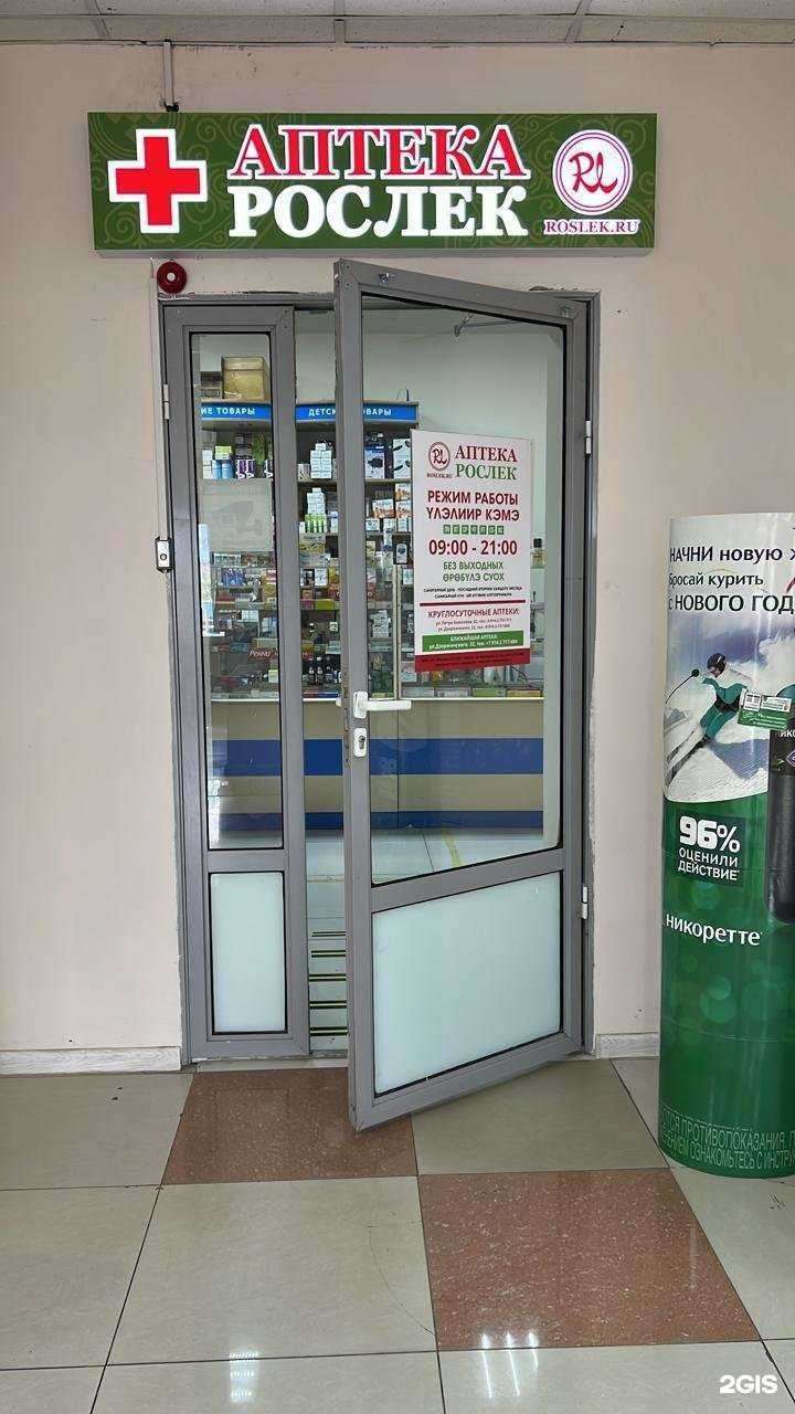 Отзывы на компанию Рослек в г. Якутск c фото