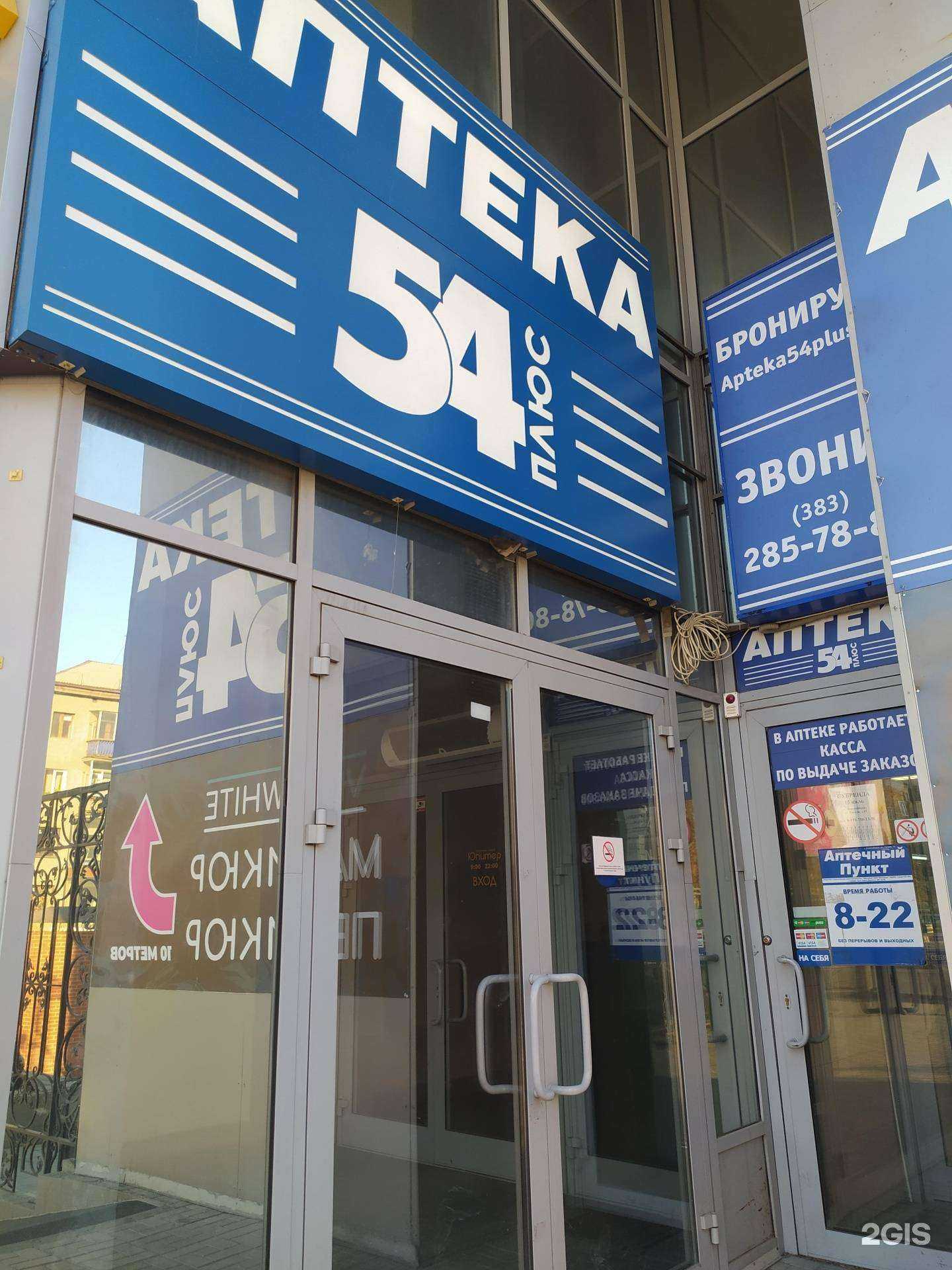 Отзывы на компанию Аптека плюс в Новосибирске c фото