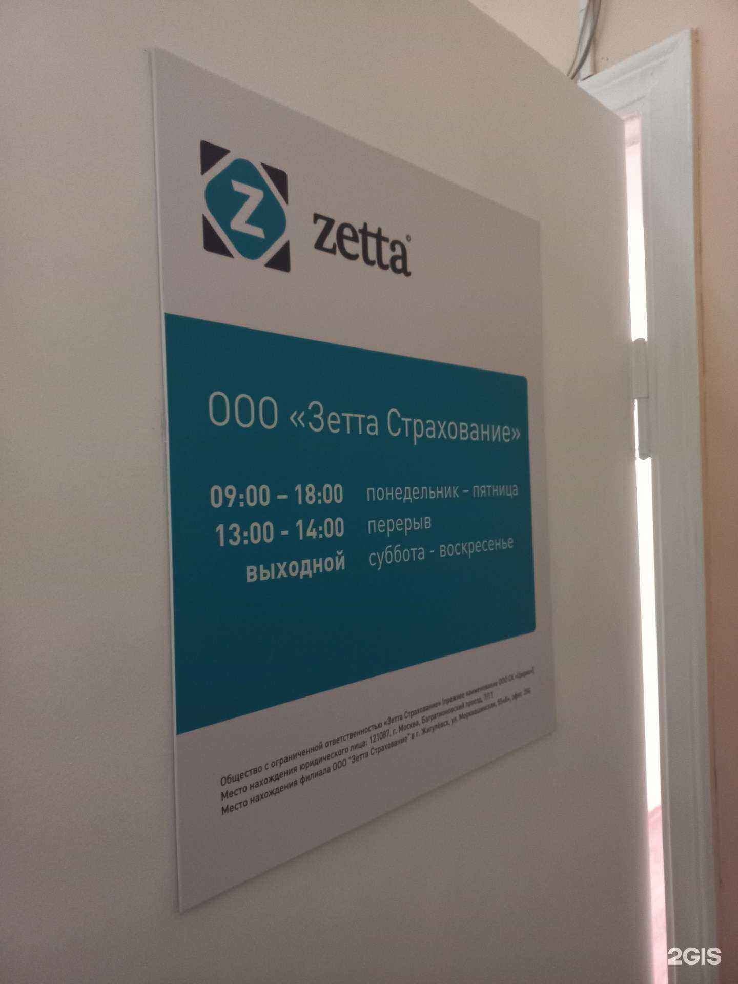 Отзывы на компанию Зетта Страхование в г. Жигулевск c фото
