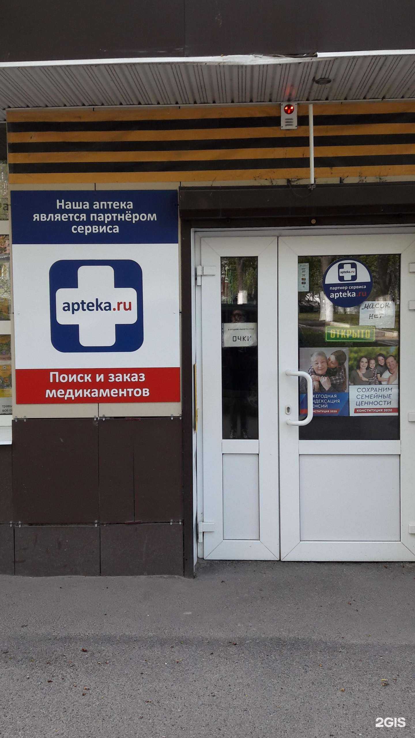 Отзывы на компанию Аптека.ру в Белгороде c фото