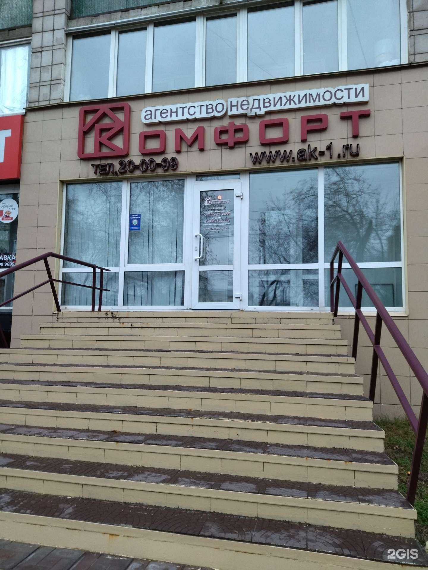 Отзывы на компанию Комфорт в Томске c фото