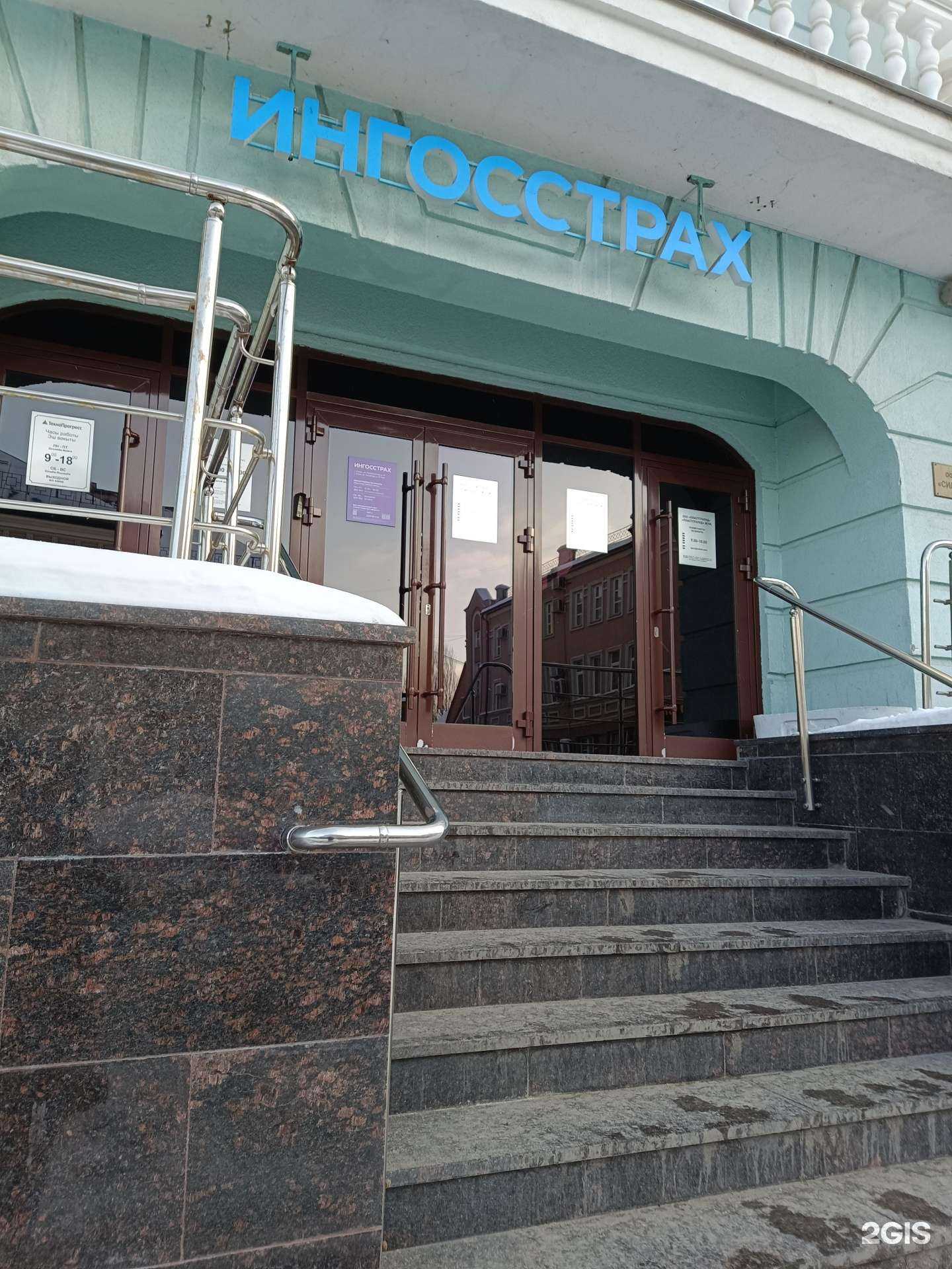 Отзывы на компанию Ингосстрах-Жизнь в Казани c фото