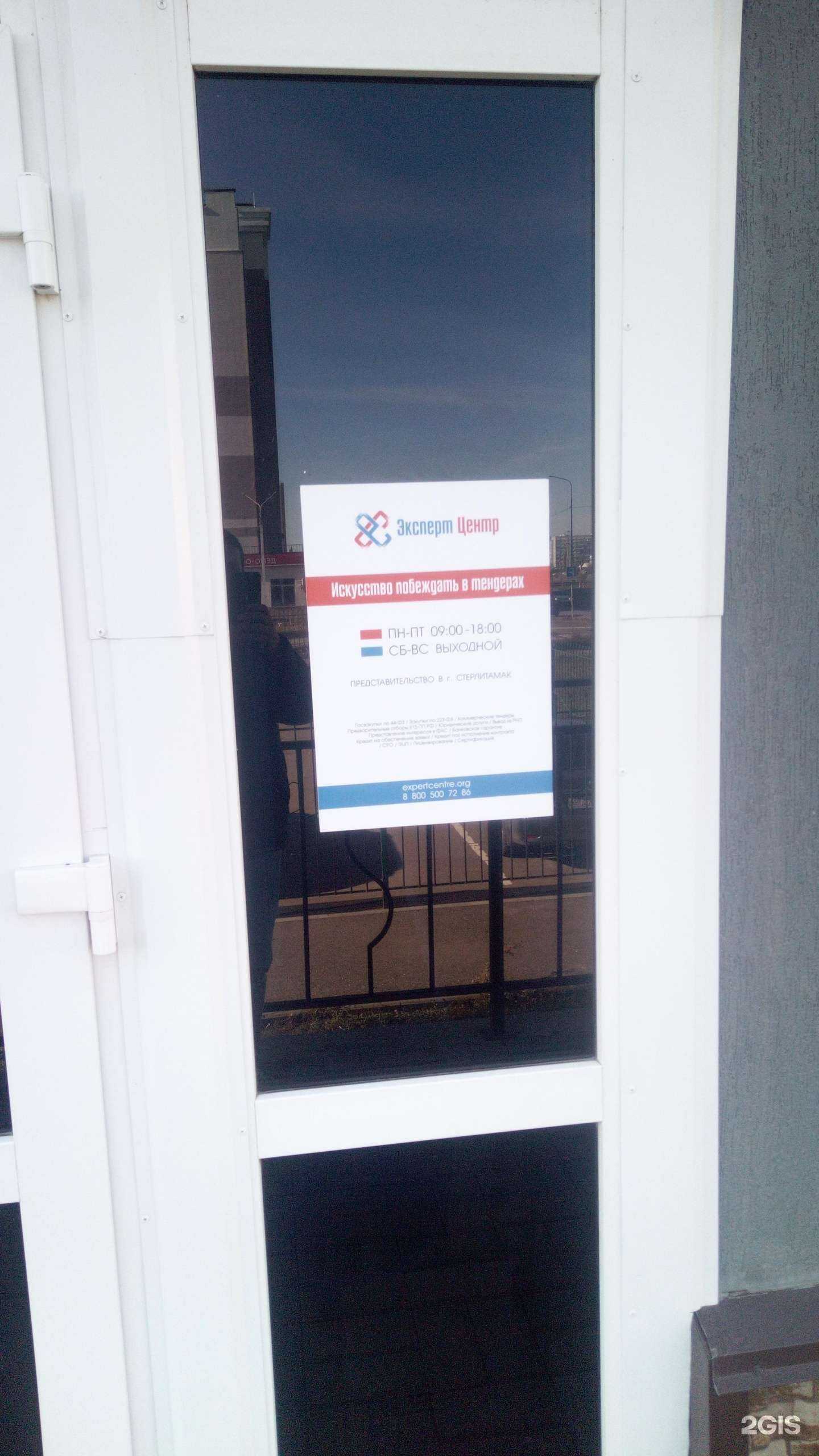 Отзывы на компанию Эксперт центр в г. Стерлитамак c фото
