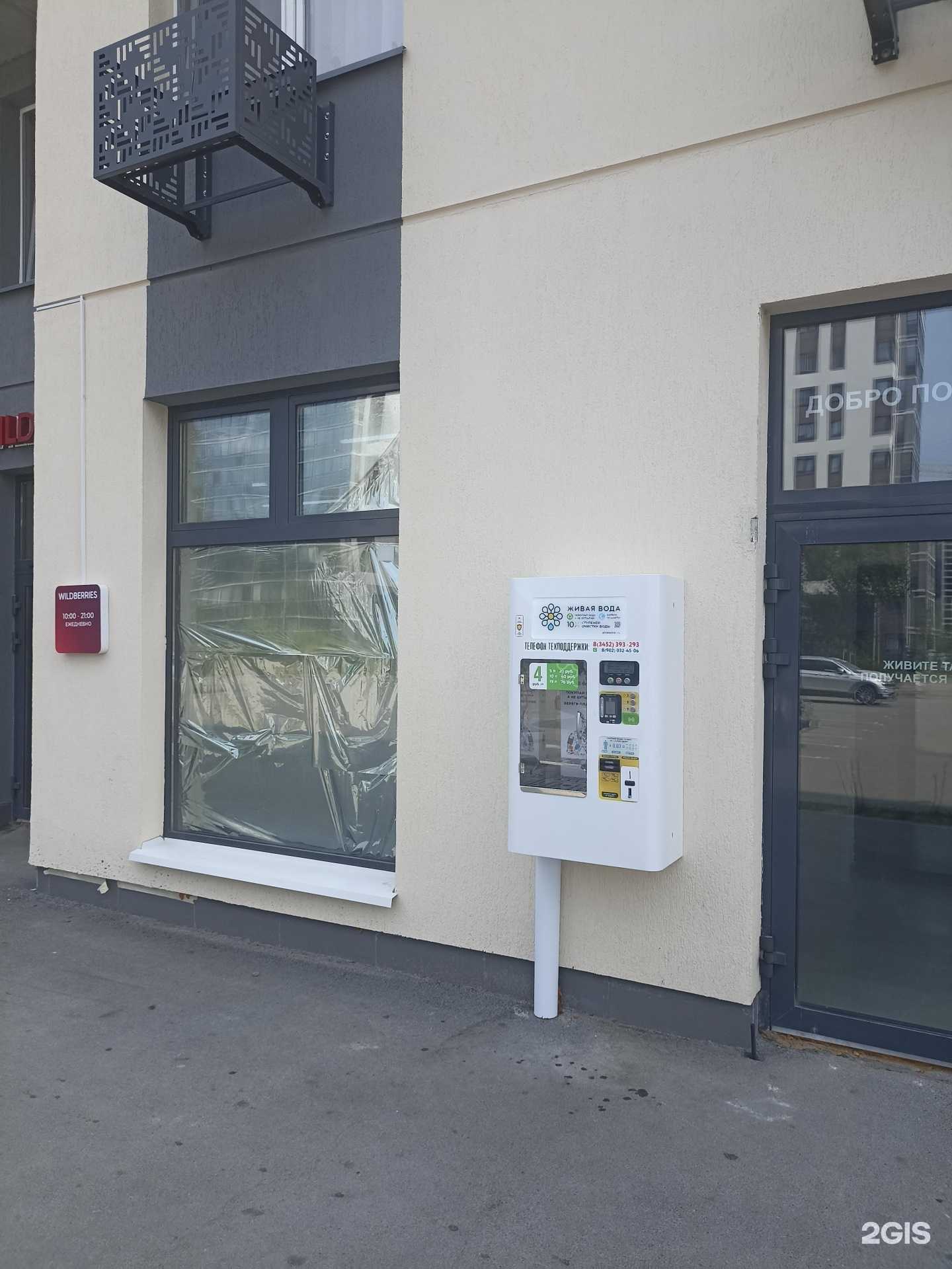 Отзывы на компанию Живая вода в г. Тюмень c фото