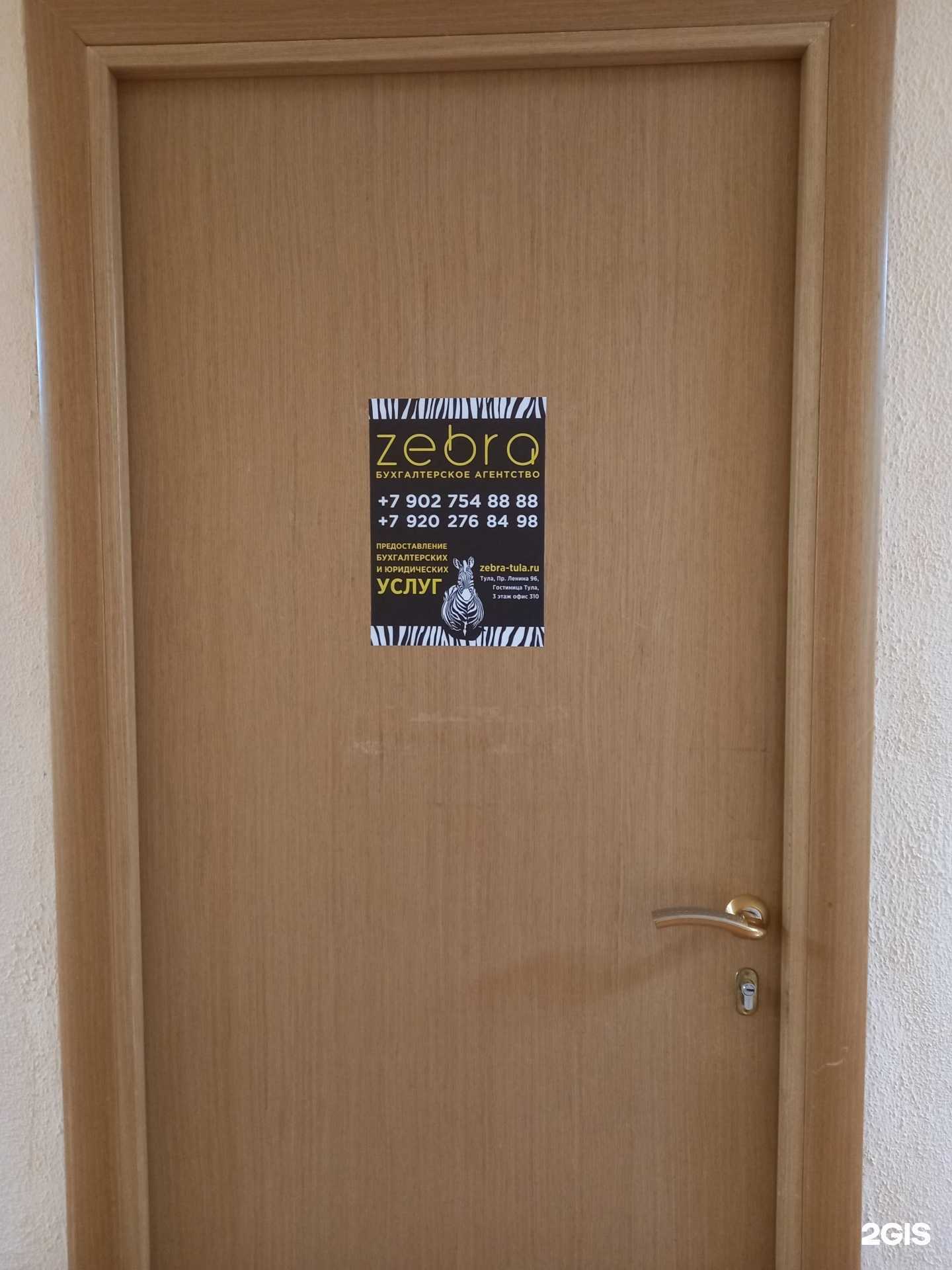 Отзывы на компанию Zebra в Туле c фото