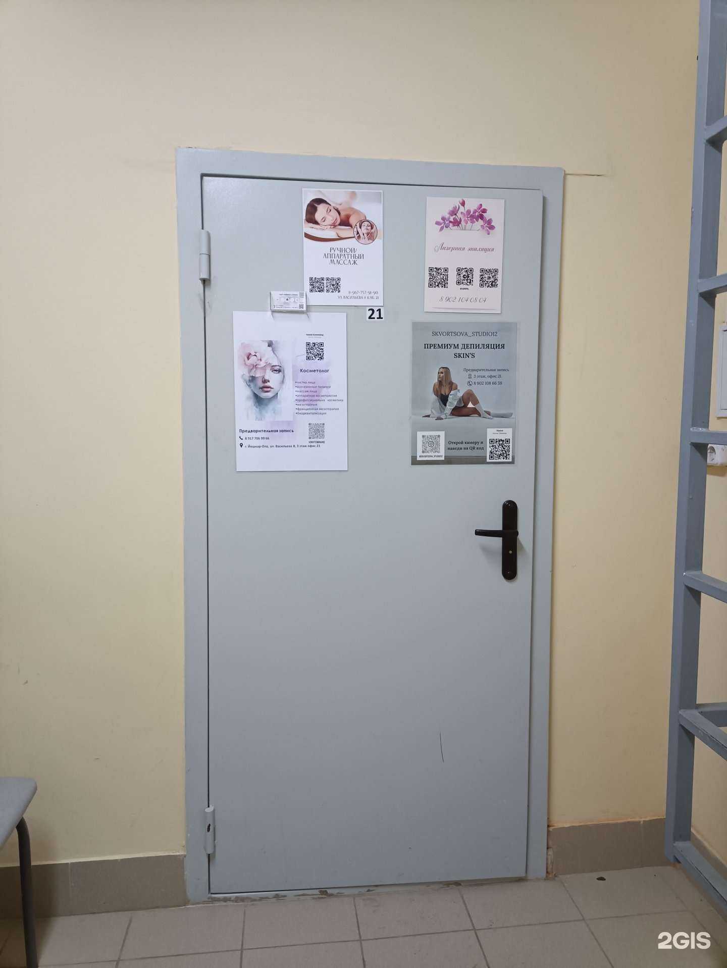 Отзывы на компанию Кабинет депиляции в г. Йошкар-Ола c фото