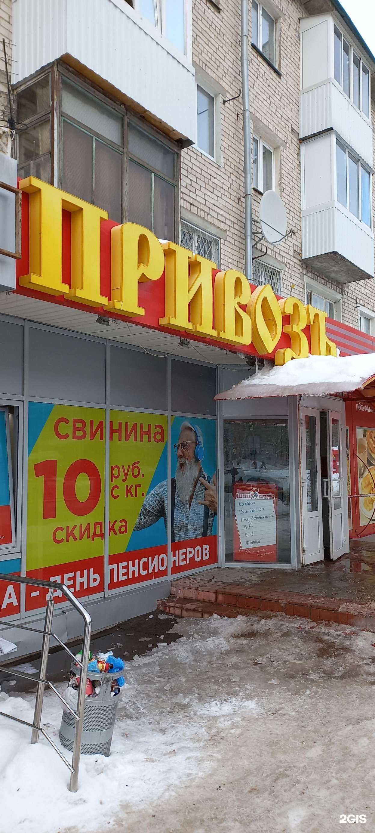 Отзывы на компанию Привозъ в г. Тольятти c фото