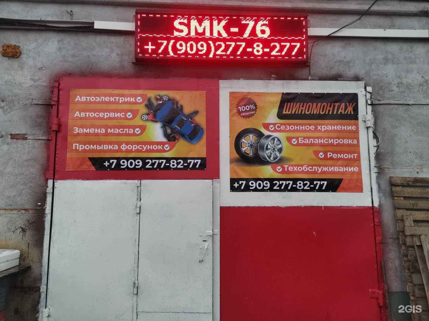 Отзывы на компанию SMK-76 в г. Ярославль c фото