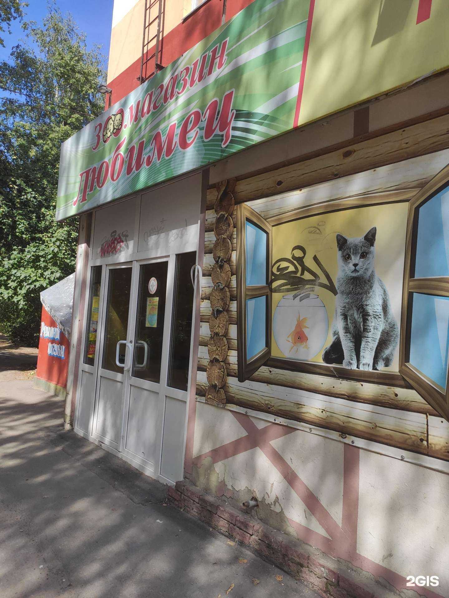 Отзывы на компанию Любимец в г. Арзамас c фото