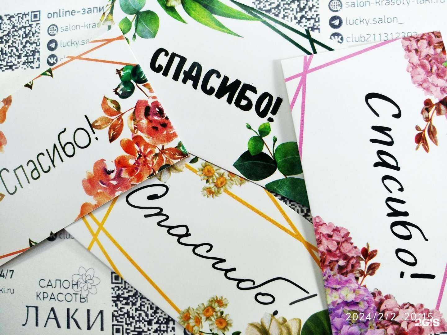 Отзывы на компанию Лаки в г. Павловский Посад c фото