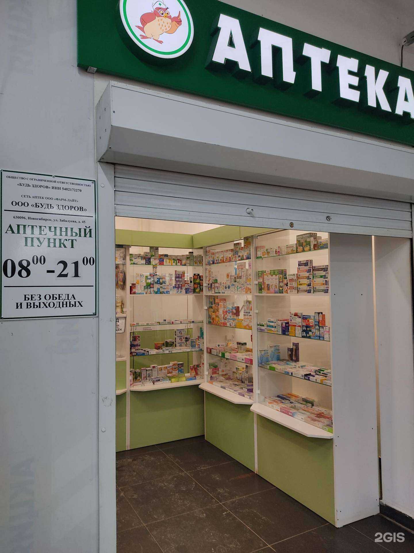 Отзывы на компанию Лекаптека в Новосибирске c фото