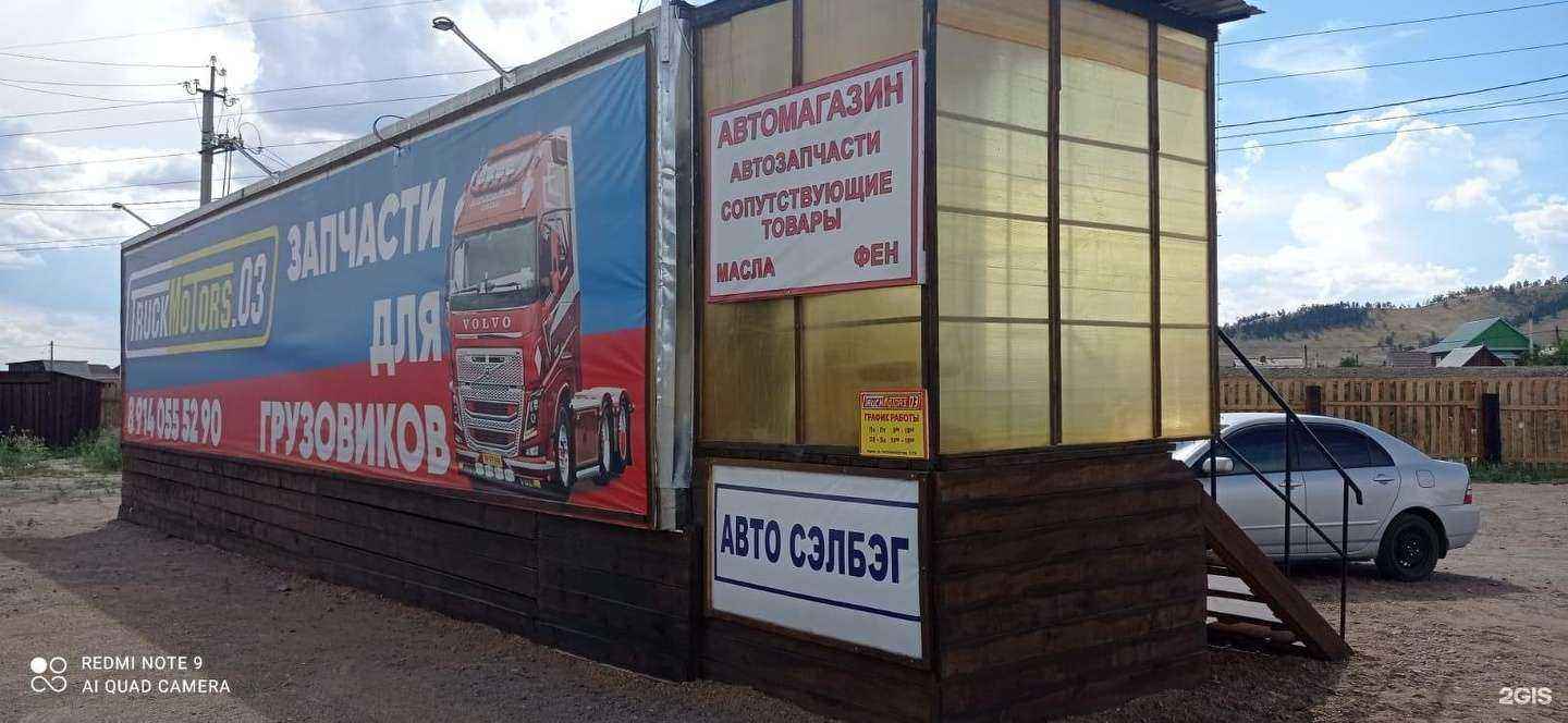 Отзывы на компанию Truckmotors. 03 в г. Улан-Удэ c фото