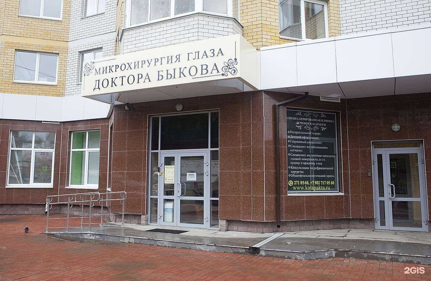 Отзывы на компанию Микрохирургия глаза доктора Быкова в г. Екатеринбург c фото