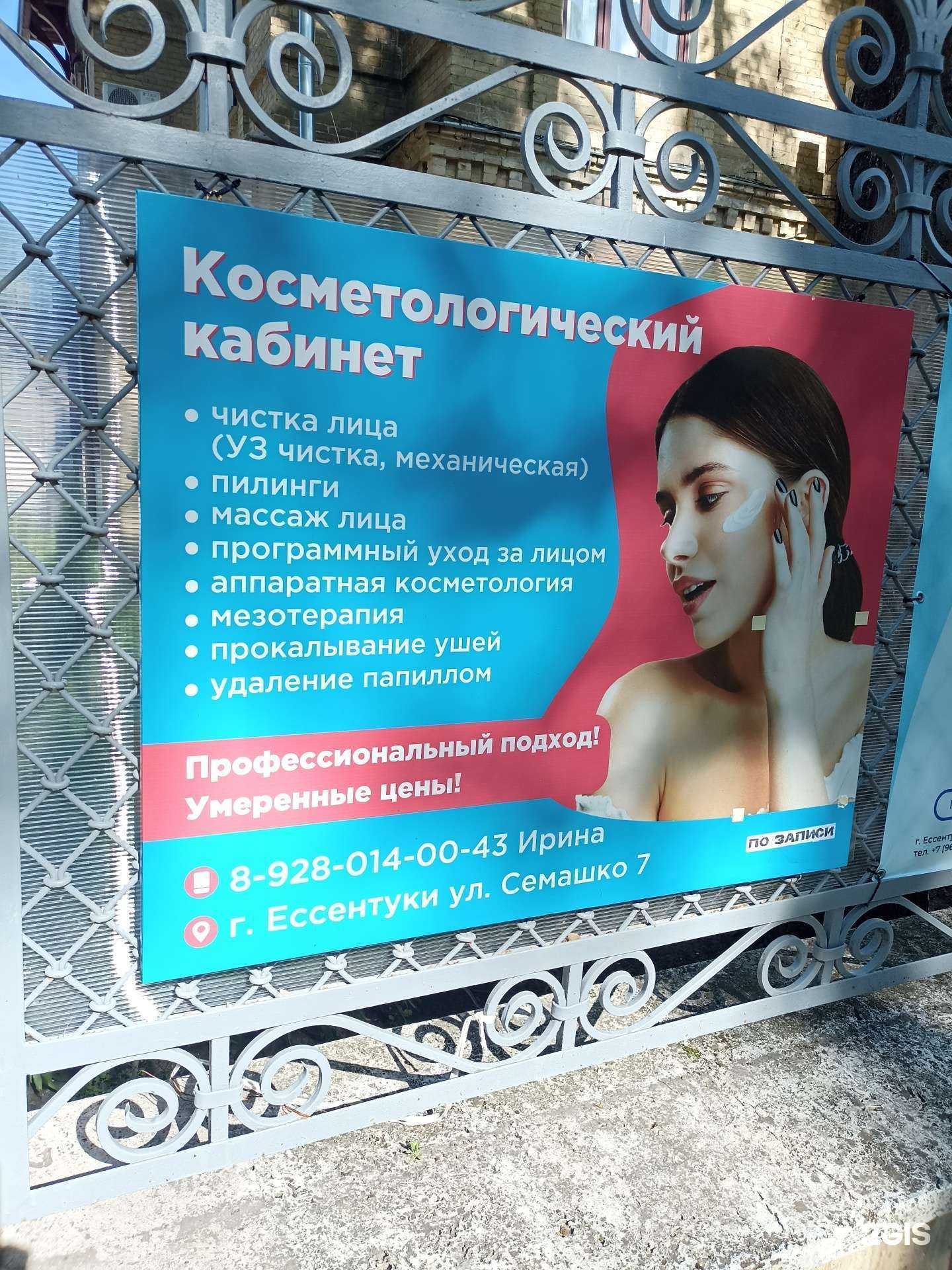 Отзывы на компанию Косметологический кабинет в Ессентуках c фото