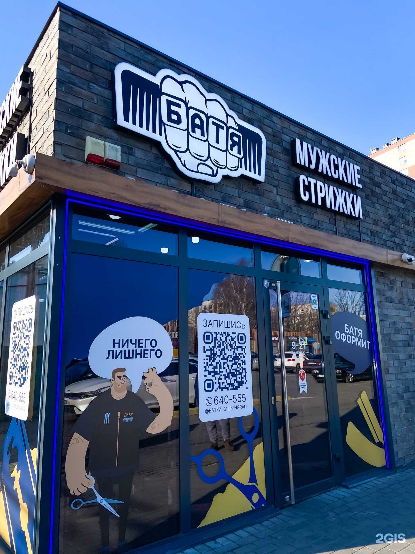 Отзывы на компанию Батя в Калининграде c фото