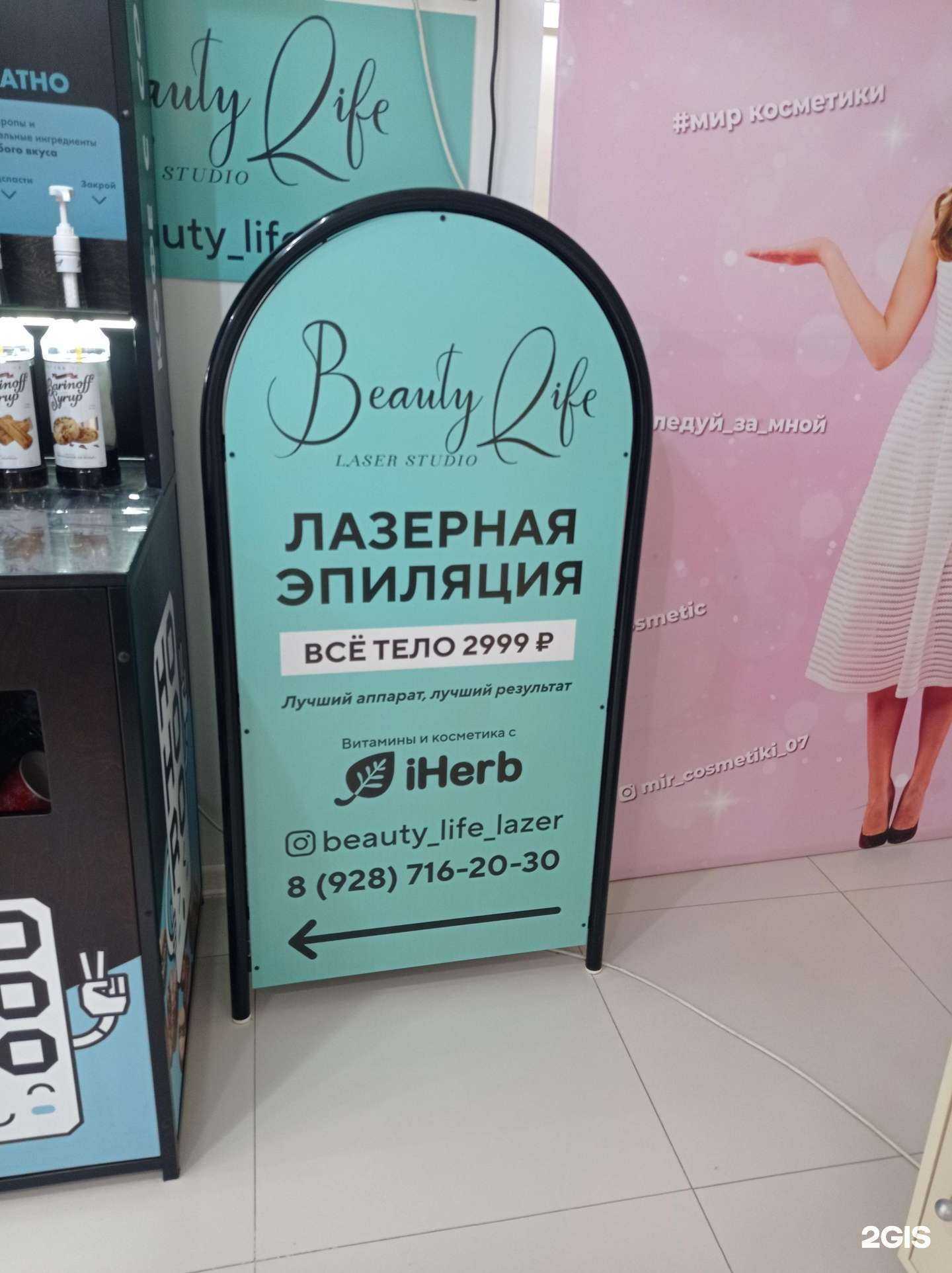Отзывы на компанию Beauty life в Нальчике c фото