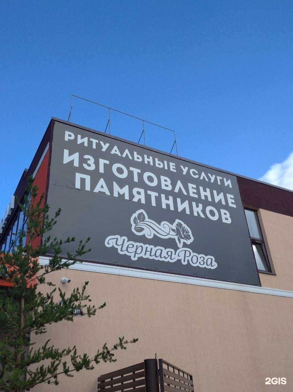 Отзывы на компанию Чёрная Роза в Тюмени c фото