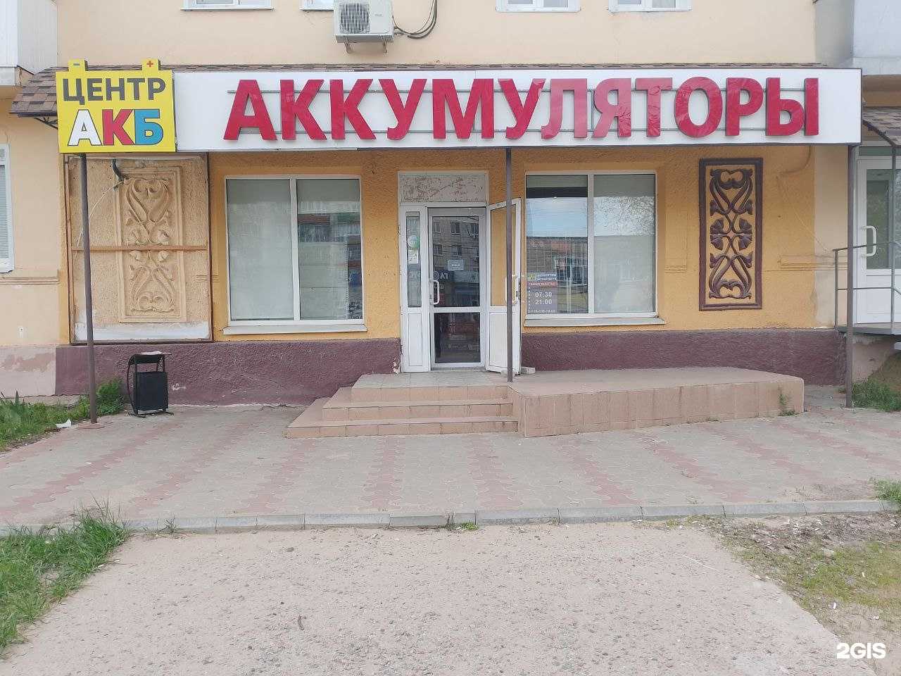 Отзывы на компанию Центр АКБ в Камышине c фото