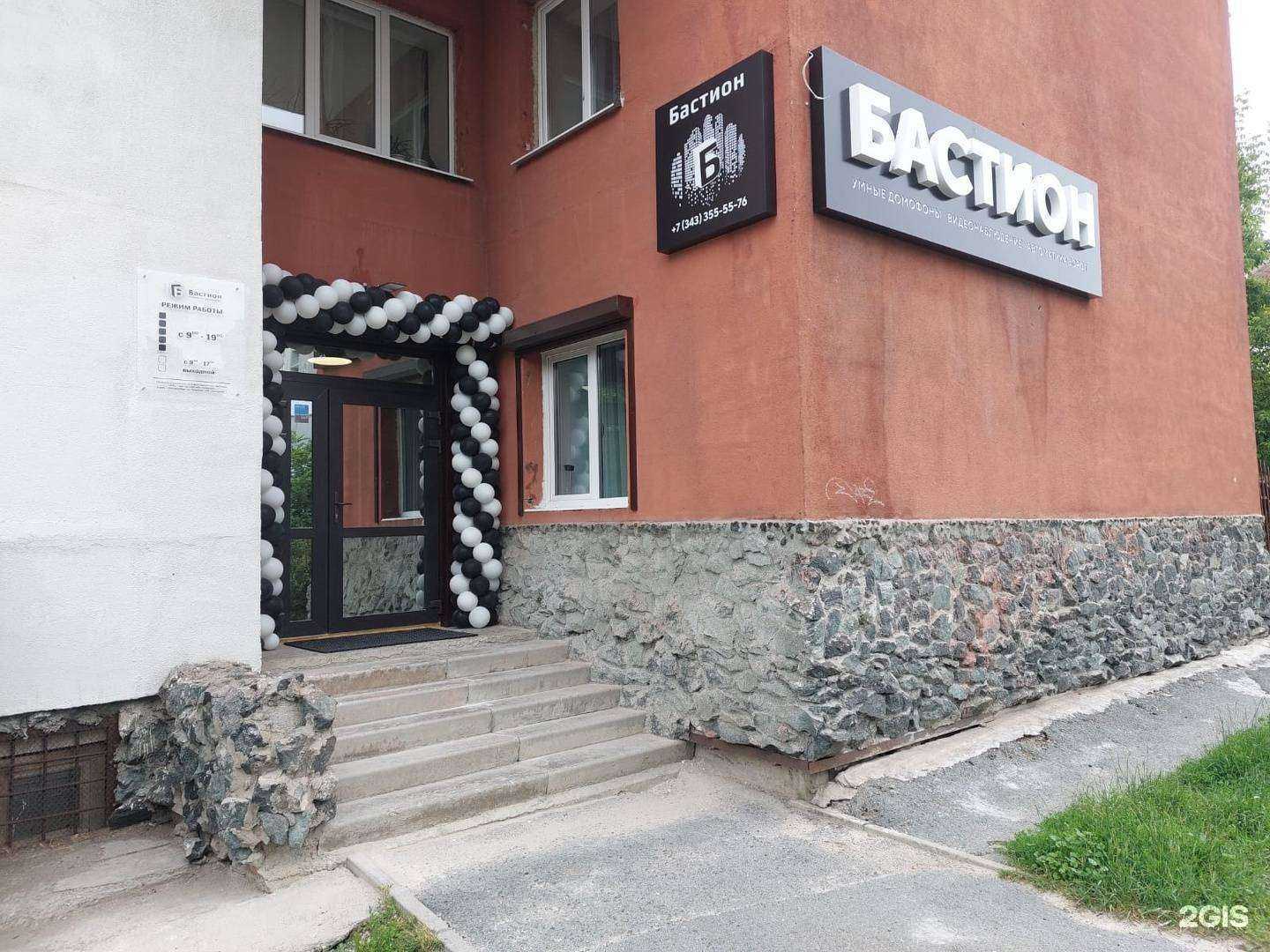 Отзывы на компанию Бастион в Екатеринбурге c фото