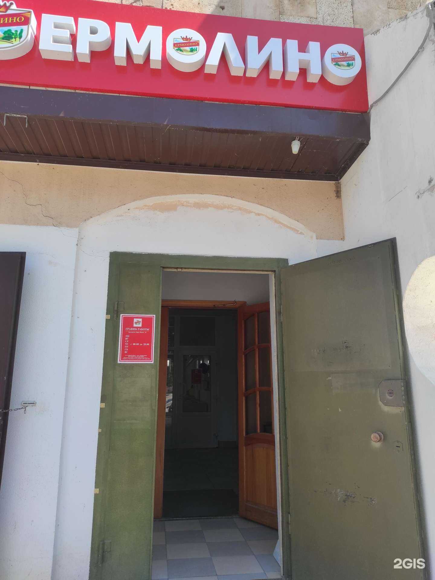 Отзывы на компанию Ермолино в г. Волгодонск c фото