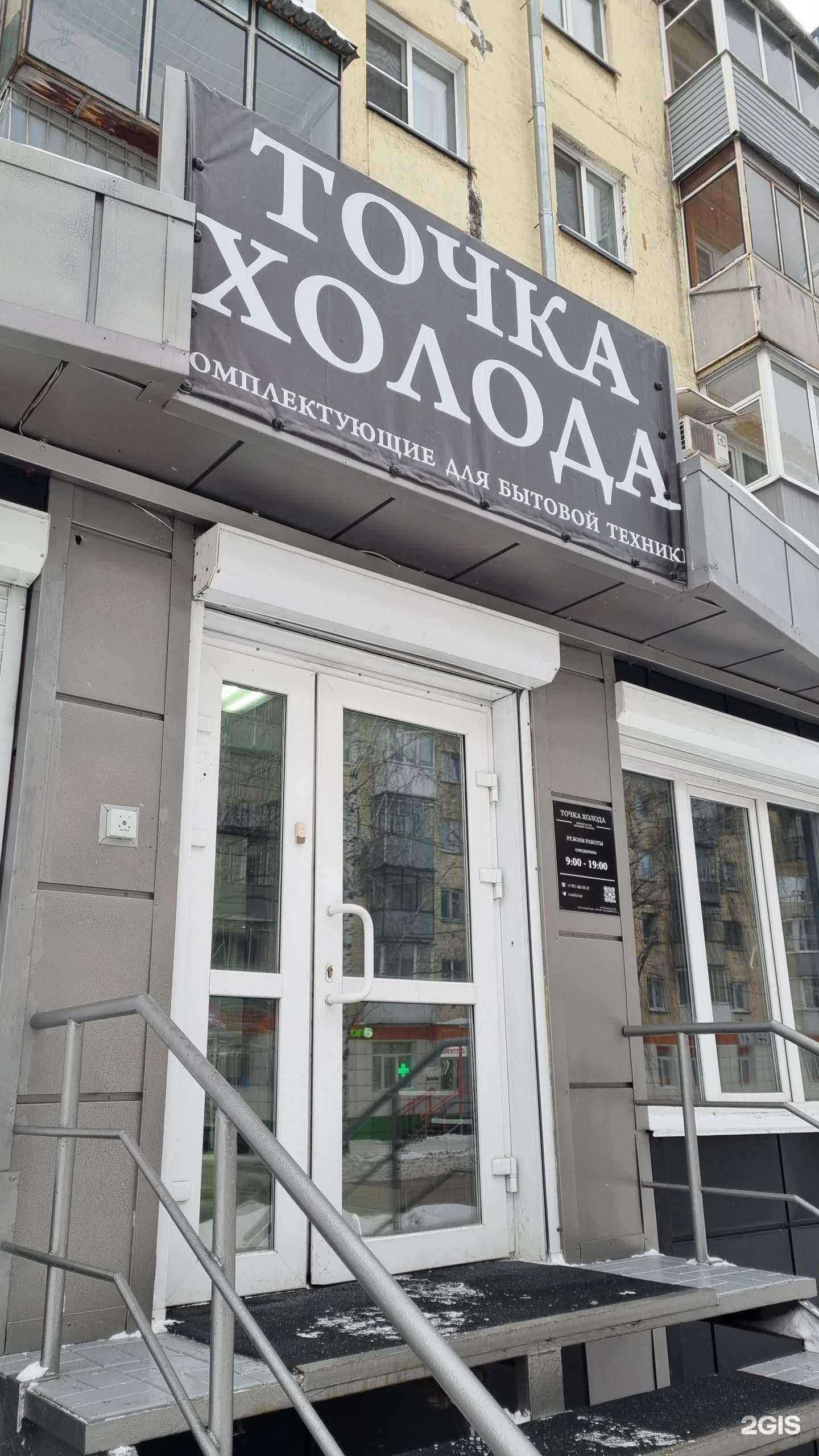 Отзывы на компанию Точка холода в Новокузнецке c фото