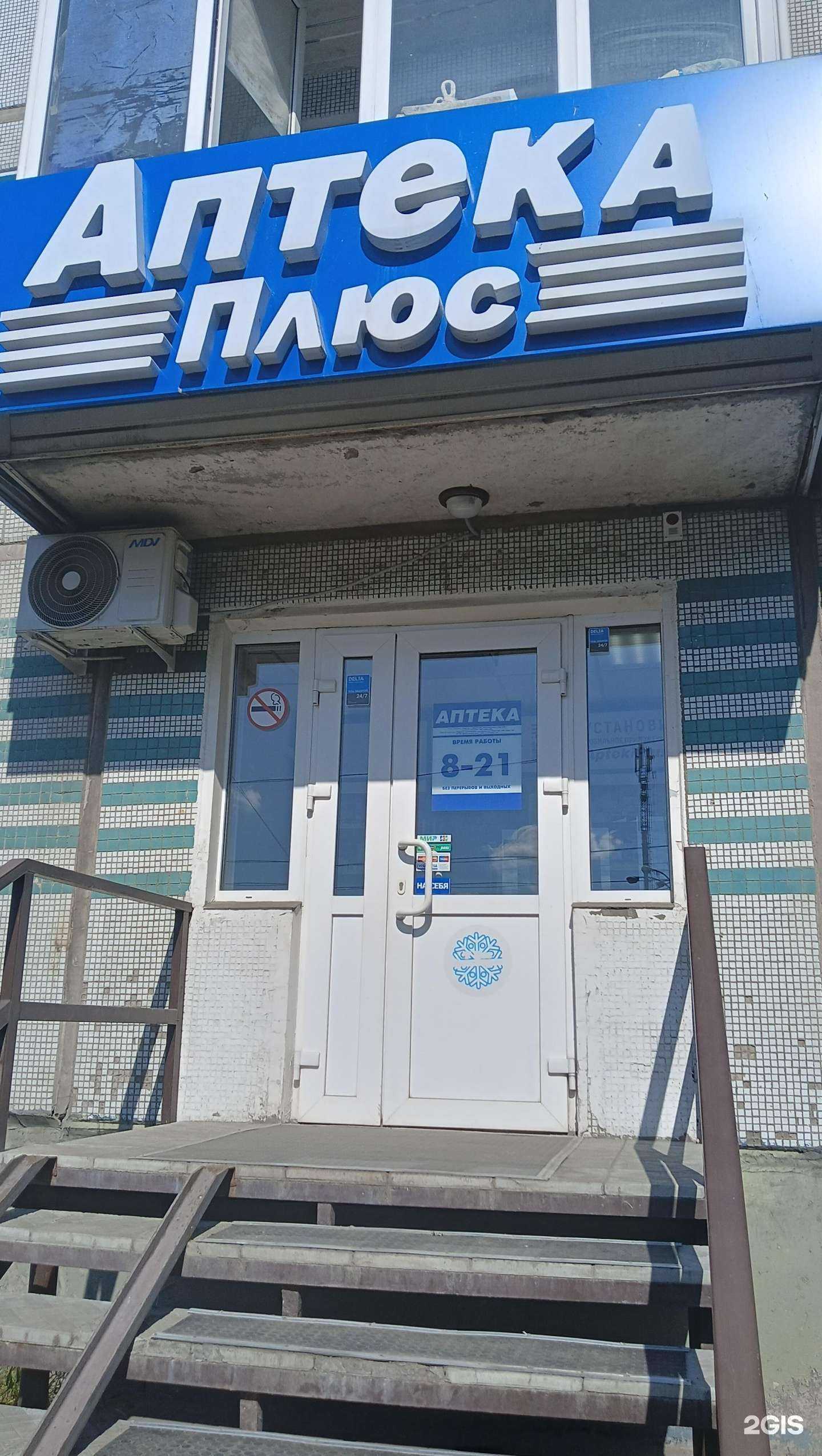 Отзывы на компанию АптекаПлюс в г. Омск c фото