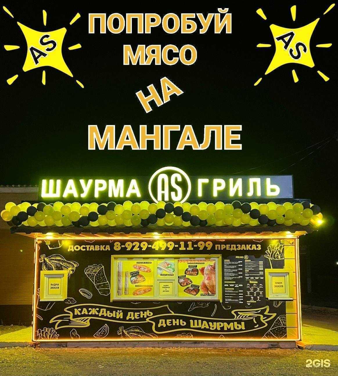 Отзывы на компанию Шаурма As Гриль в Уссурийске c фото