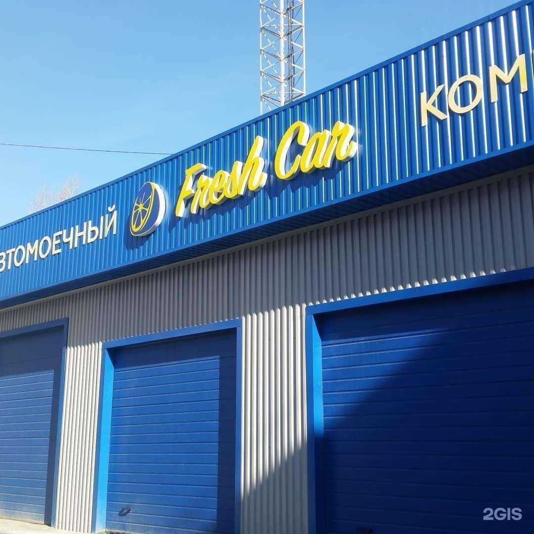 Отзывы на компанию Fresh Car в Первоуральске c фото