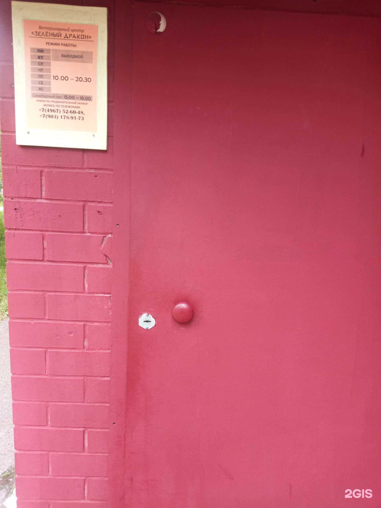 Отзывы на компанию Зеленый дракон в г. Подольск c фото