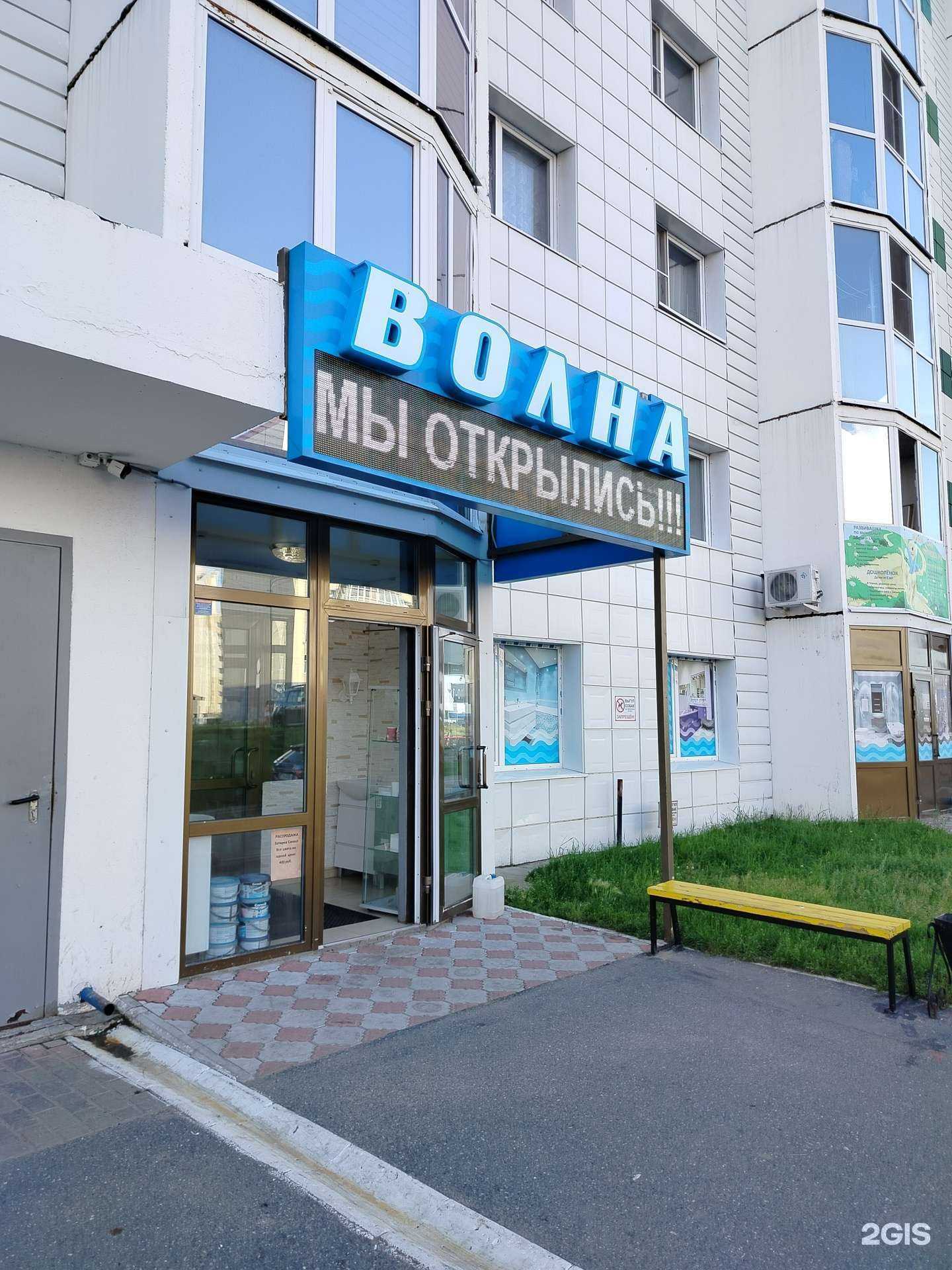 Отзывы на компанию Волна в Нефтеюганске c фото